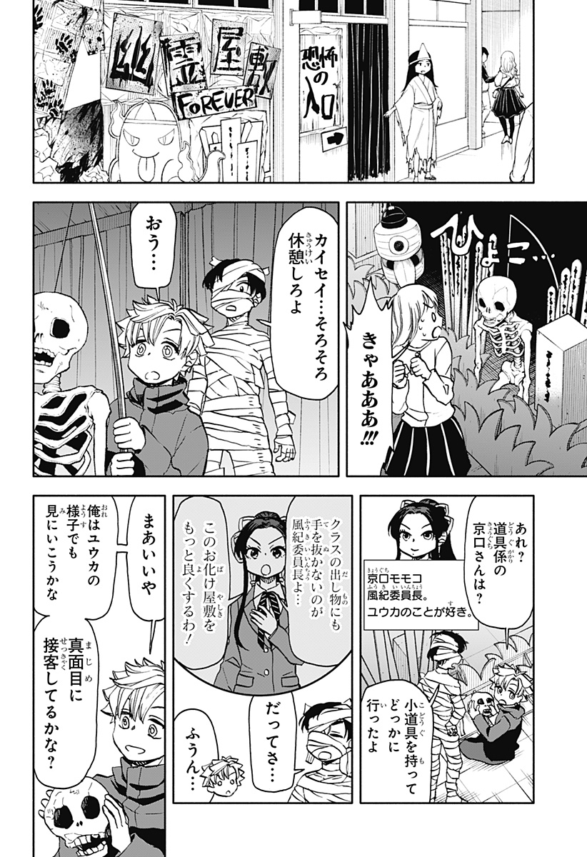 全部ぶっ壊す 第39話 - Page 4