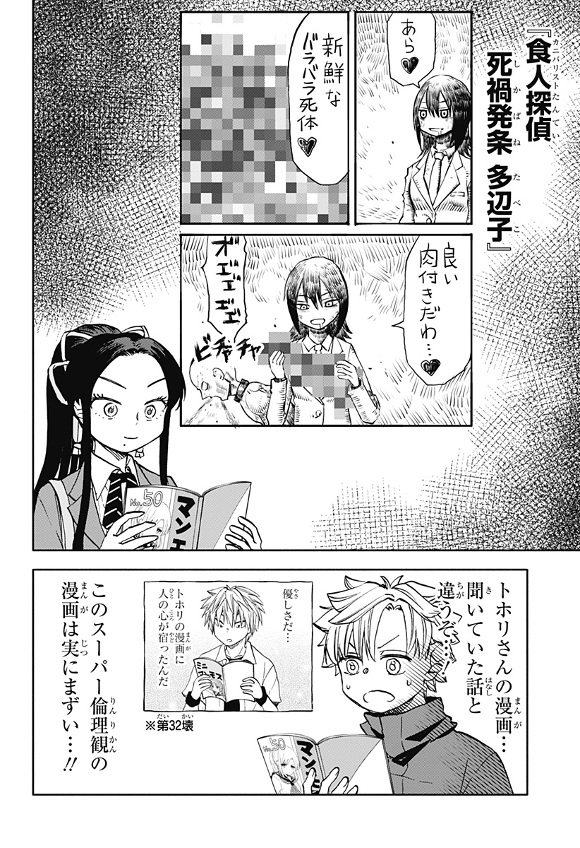 全部ぶっ壊す 第39話 - Page 11