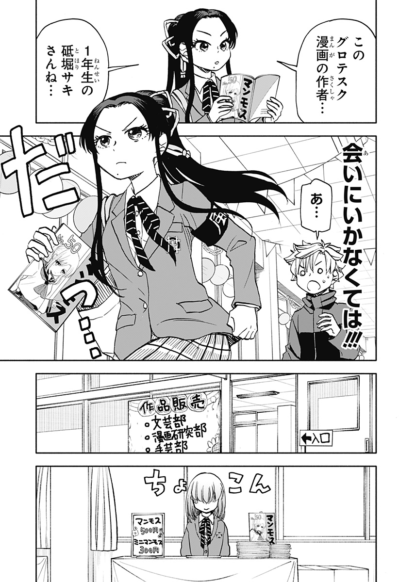 全部ぶっ壊す 第39話 - Page 11