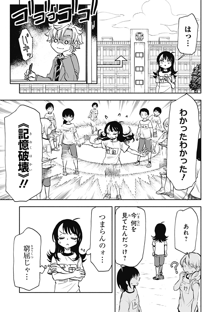 全部ぶっ壊す 第4話 - Page 8