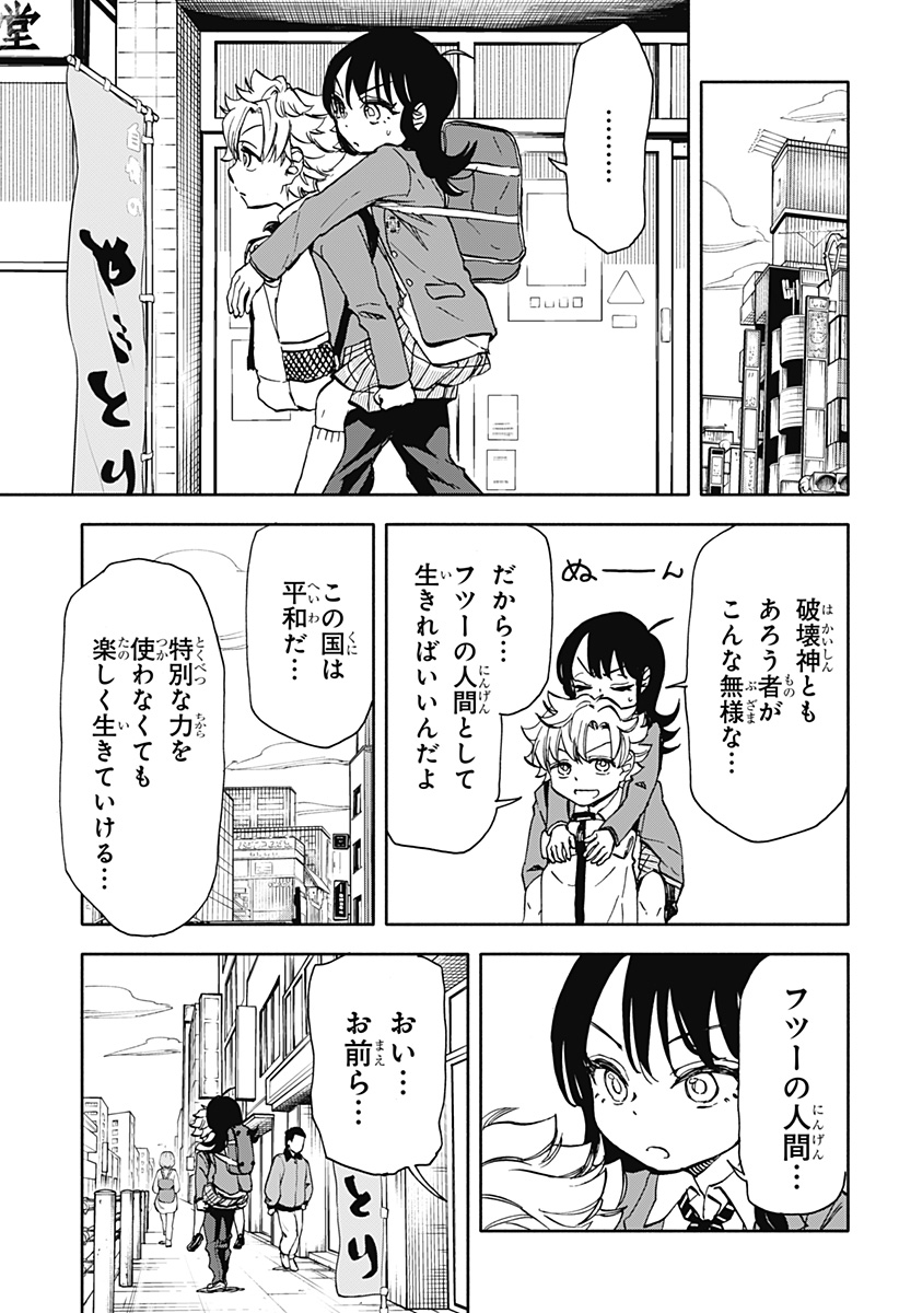 全部ぶっ壊す 第4話 - Page 18