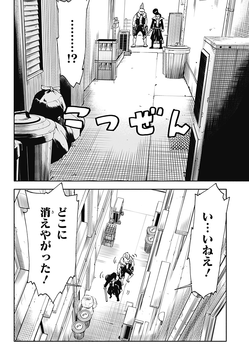 全部ぶっ壊す 第4話 - Page 21