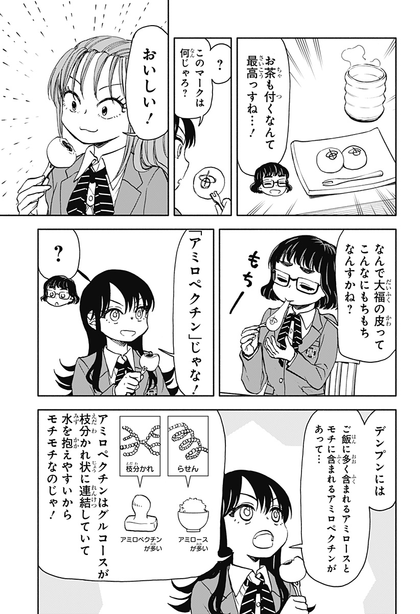 全部ぶっ壊す 第40話 - Page 4