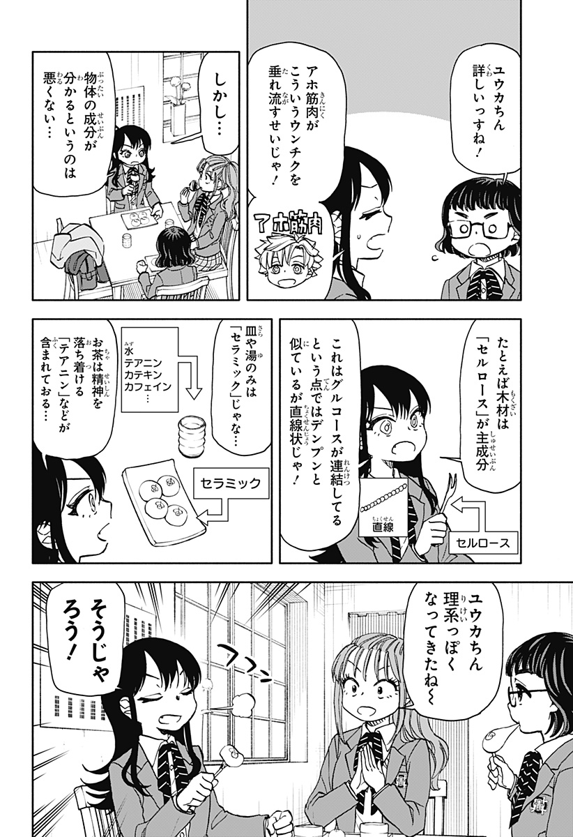 全部ぶっ壊す 第40話 - Page 5