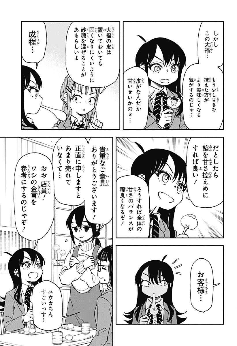 全部ぶっ壊す 第40話 - Page 6