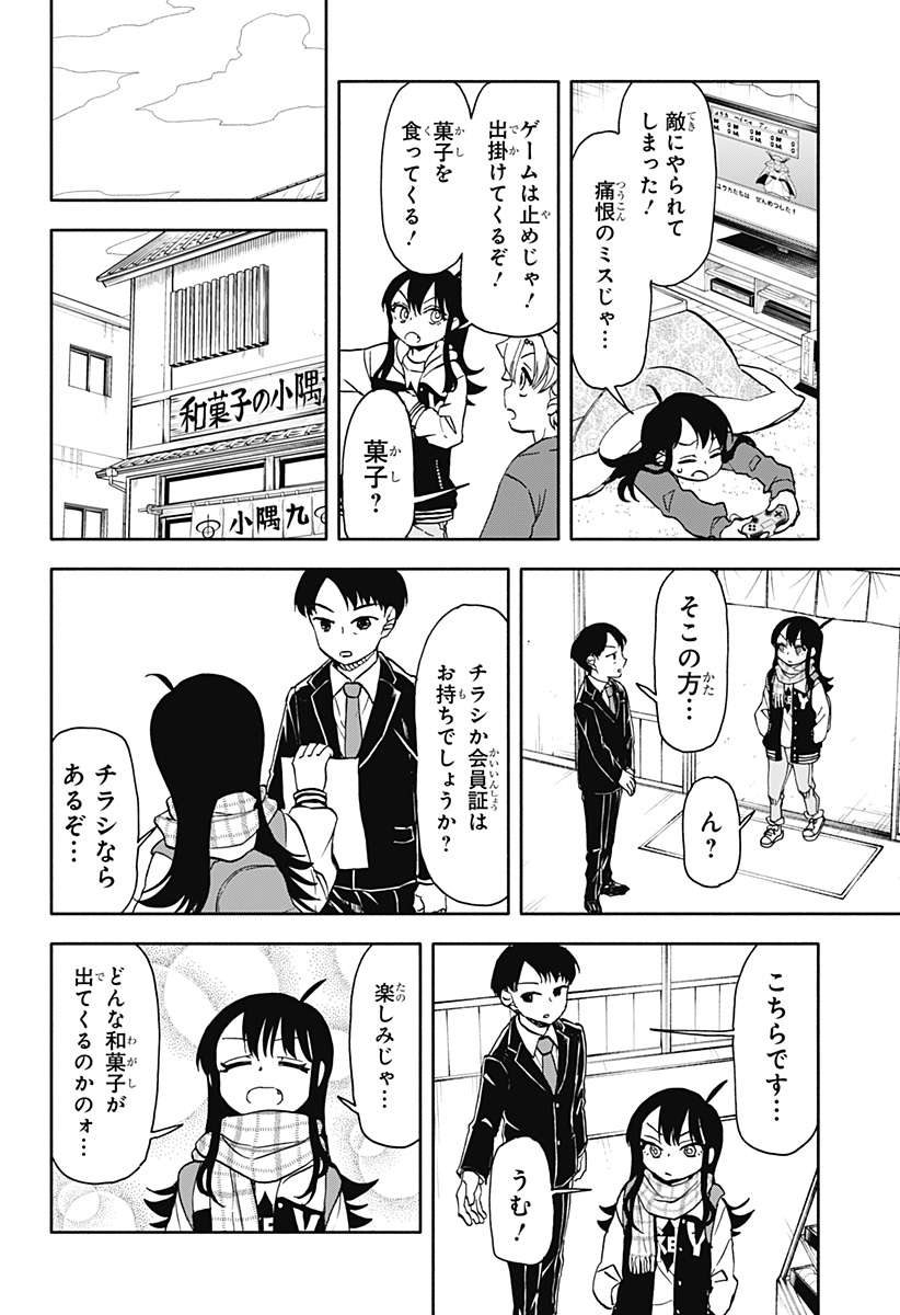 全部ぶっ壊す 第40話 - Page 9