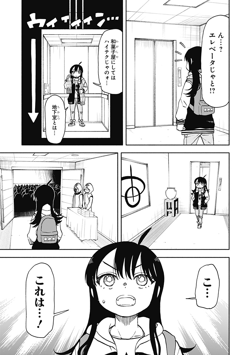 全部ぶっ壊す 第40話 - Page 9