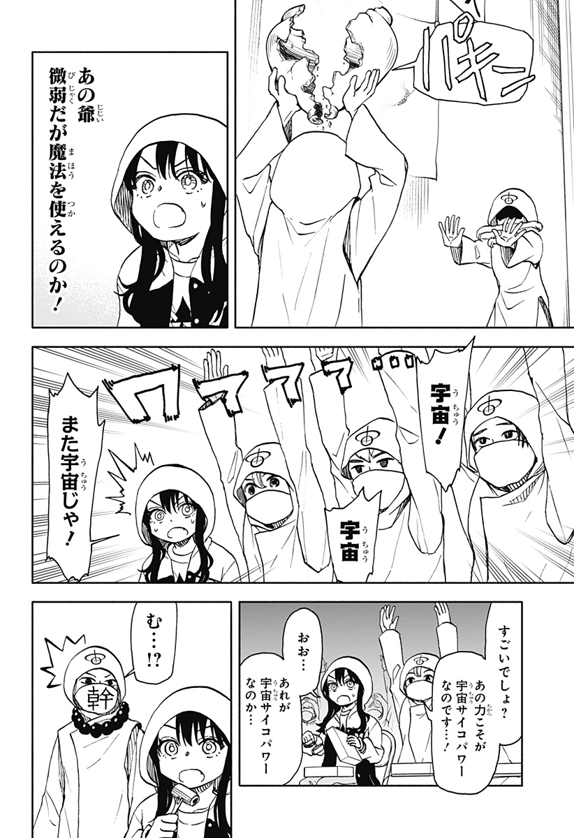 全部ぶっ壊す 第40話 - Page 16