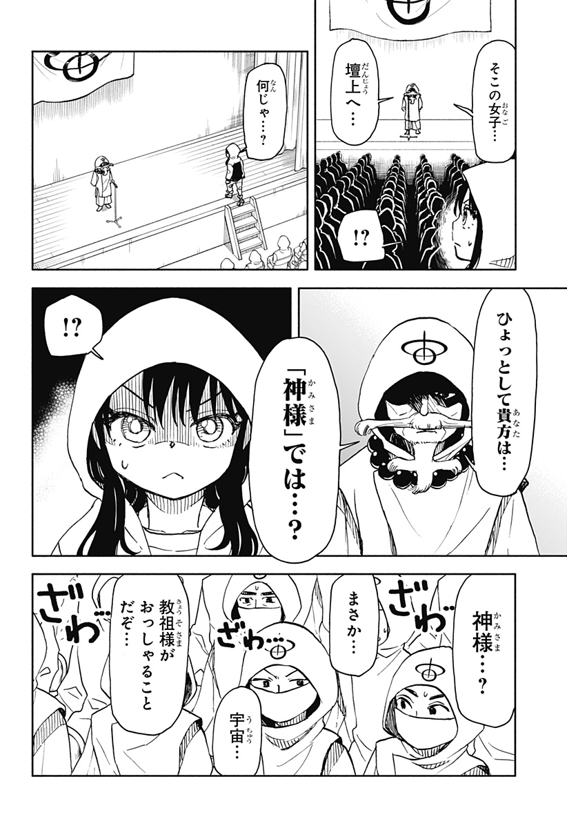 全部ぶっ壊す 第40話 - Page 18