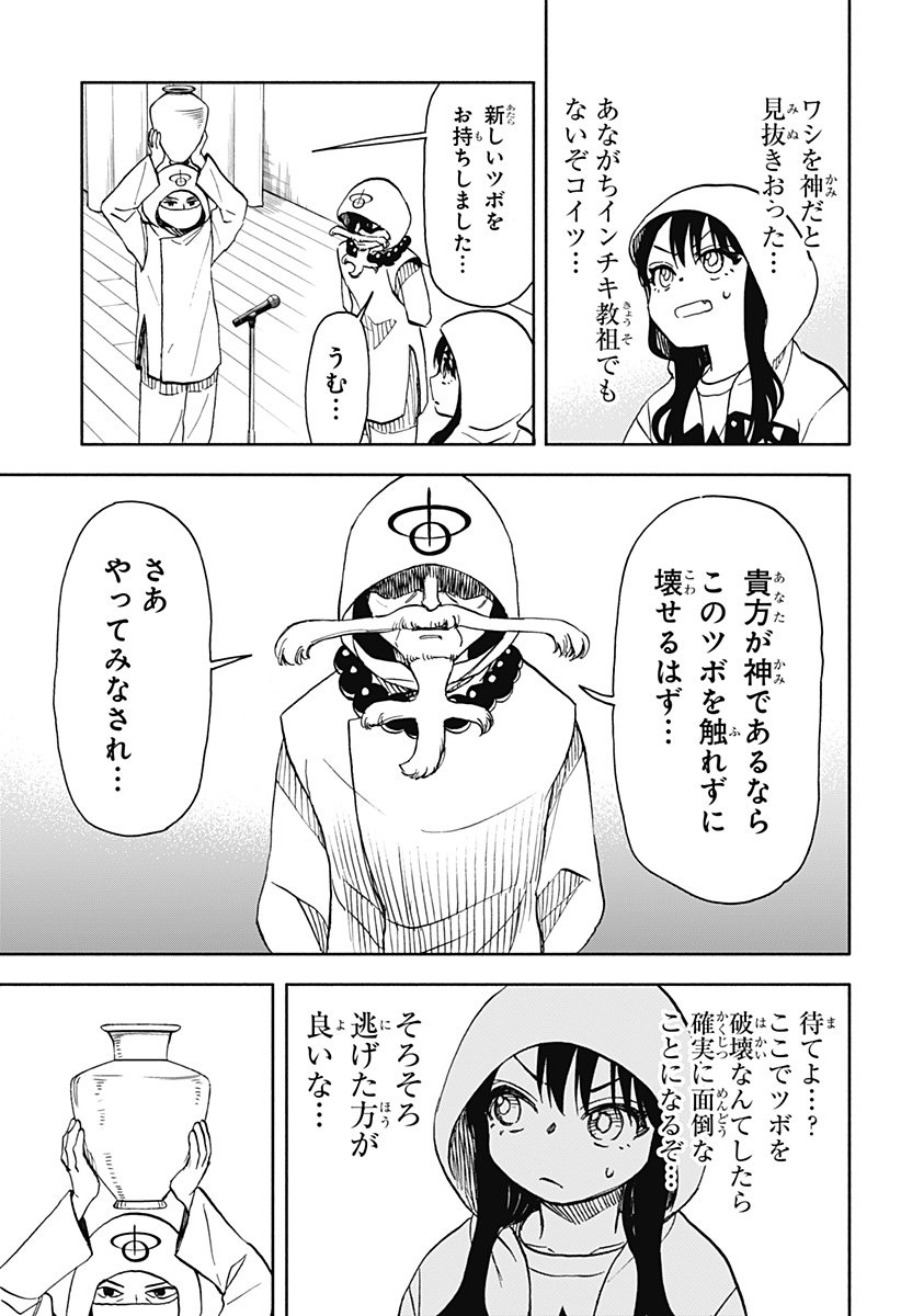 全部ぶっ壊す 第40話 - Page 20