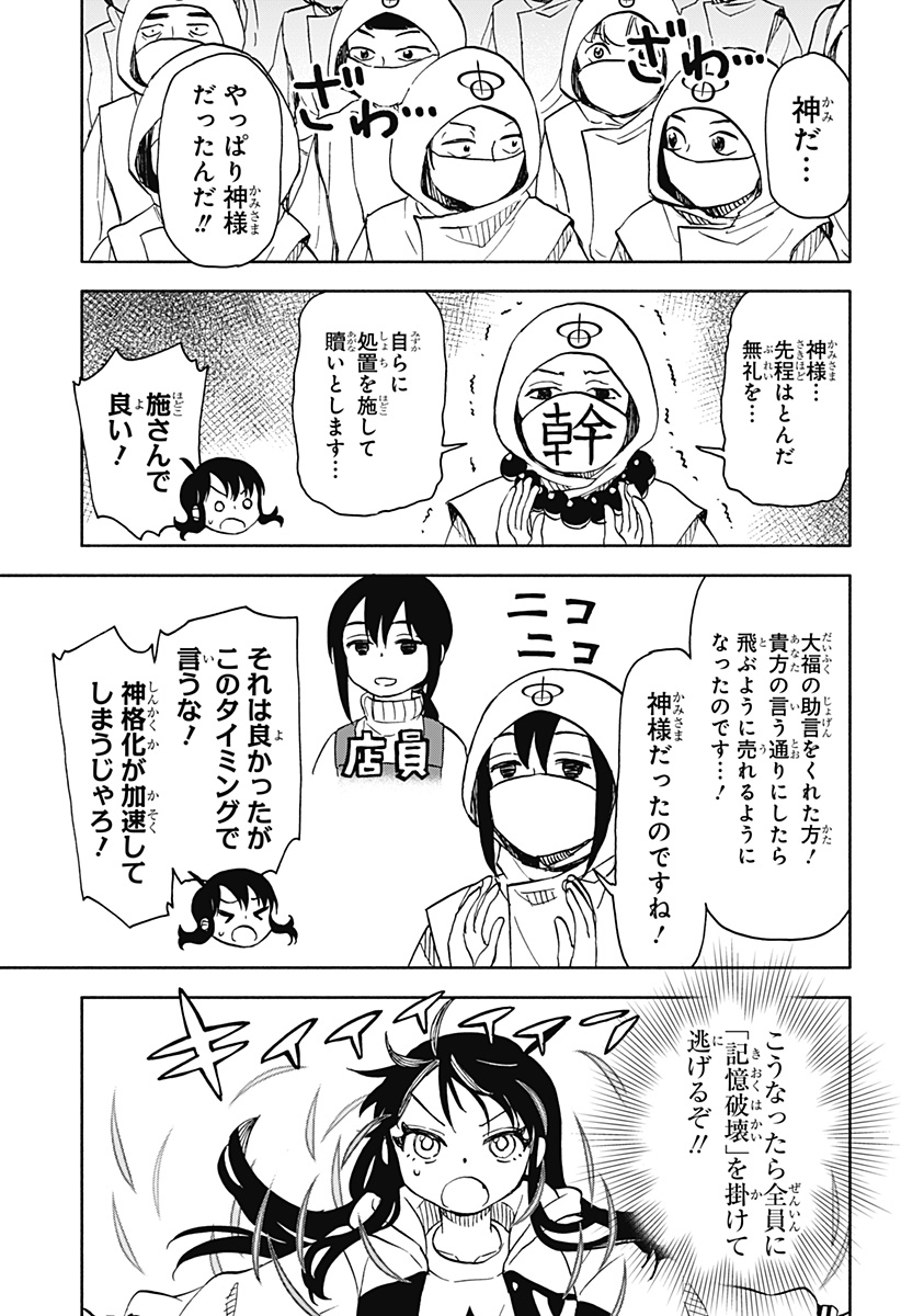 全部ぶっ壊す 第40話 - Page 22