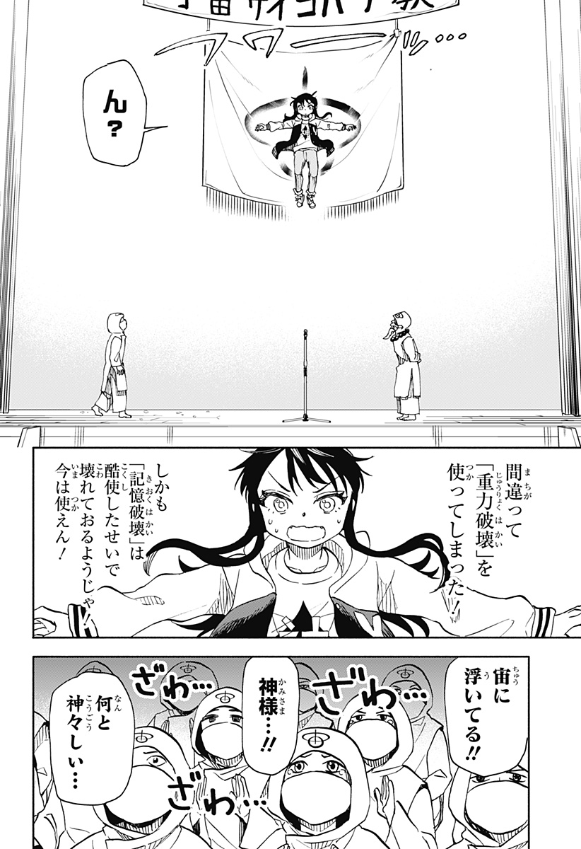 全部ぶっ壊す 第40話 - Page 23