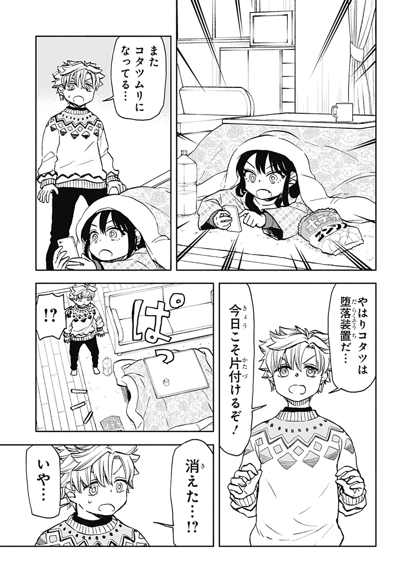 全部ぶっ壊す 第41話 - Page 4