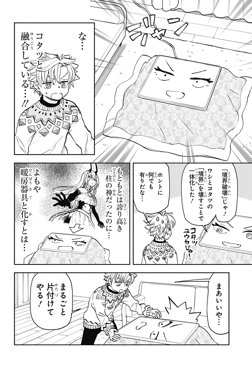 全部ぶっ壊す 第41話 - Page 4