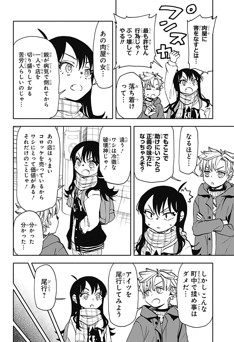 全部ぶっ壊す 第41話 - Page 10