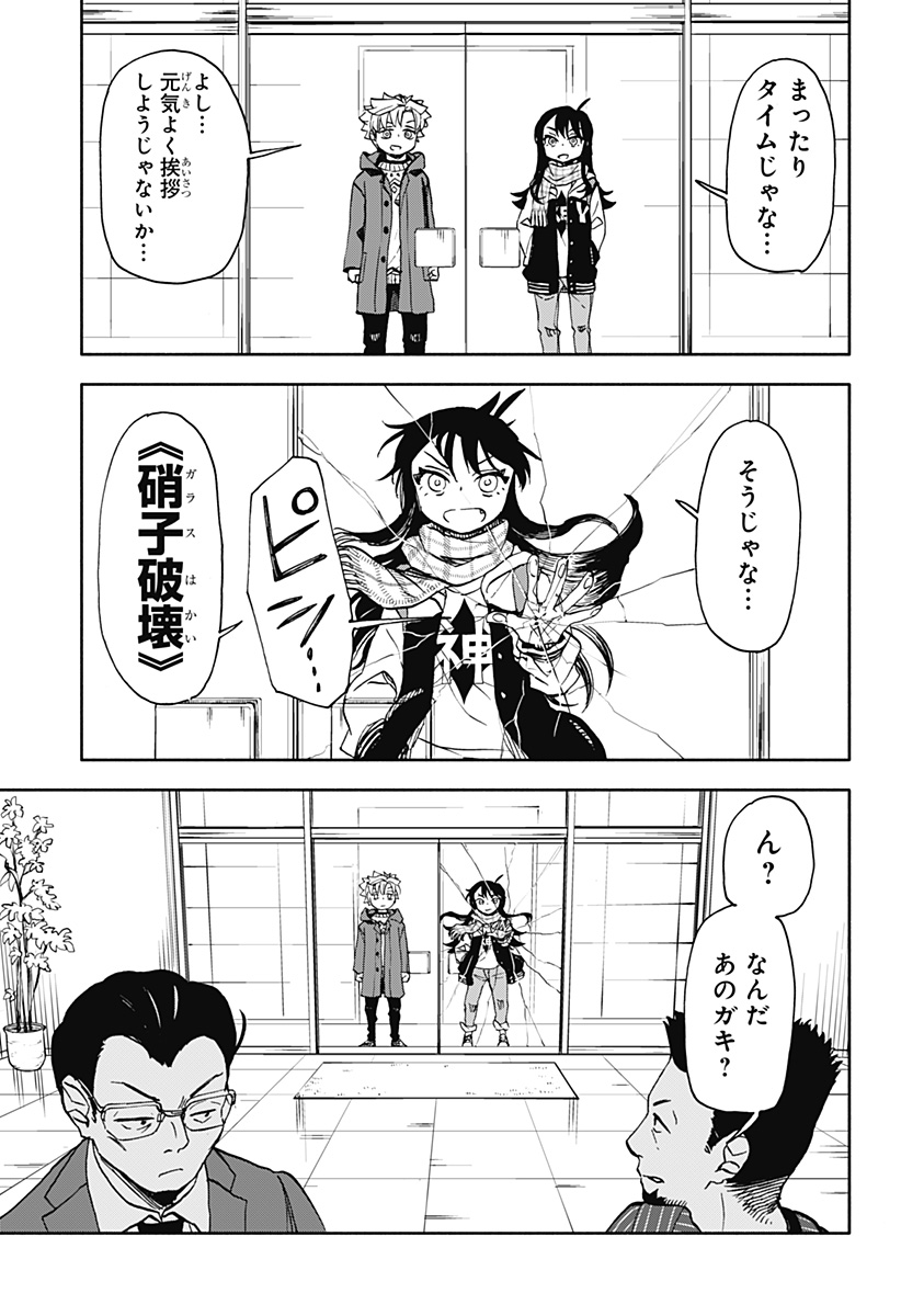 全部ぶっ壊す 第41話 - Page 13