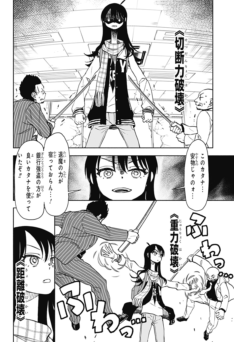 全部ぶっ壊す 第42話 - Page 11