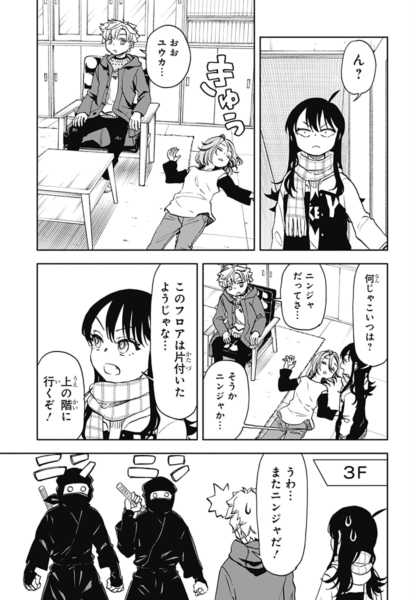 全部ぶっ壊す 第43話 - Page 2