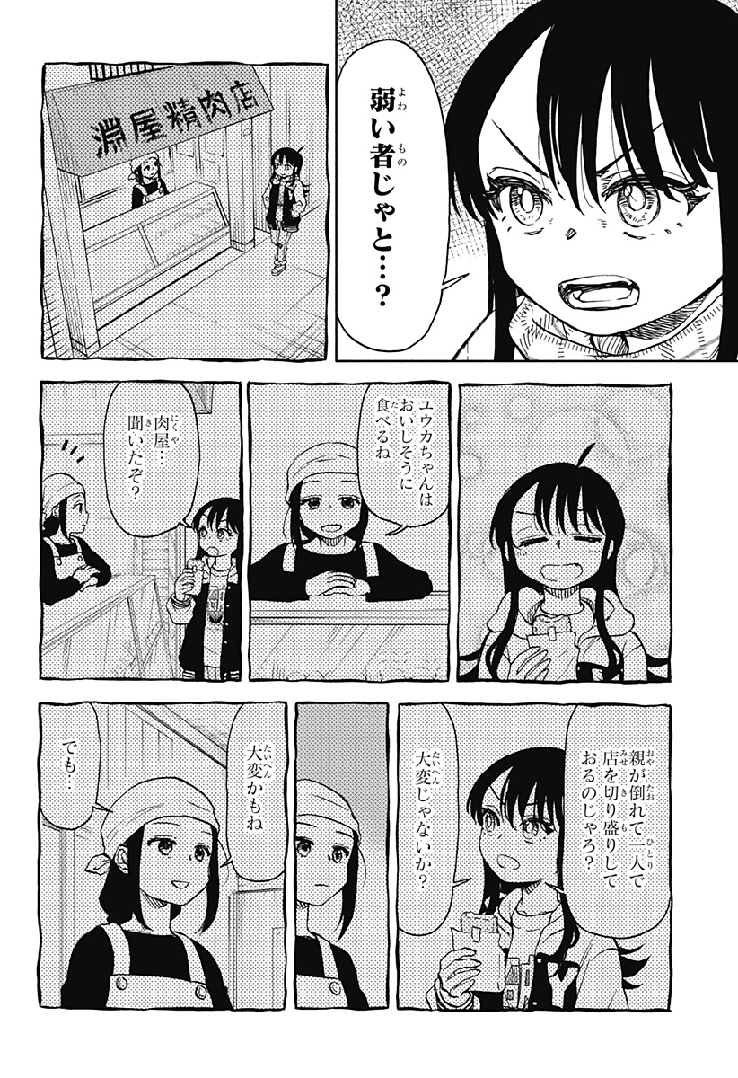 全部ぶっ壊す 第43話 - Page 15