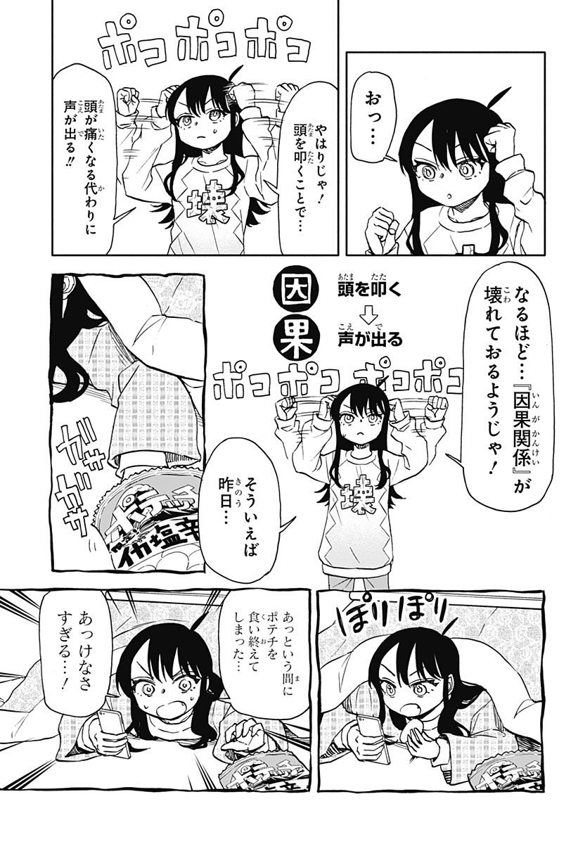 全部ぶっ壊す 第44話 - Page 5