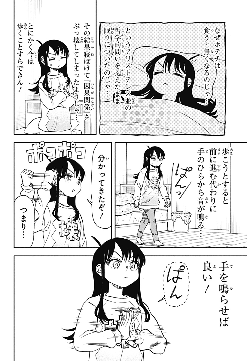 全部ぶっ壊す 第44話 - Page 6