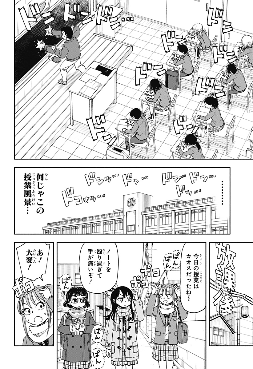 全部ぶっ壊す 第44話 - Page 14