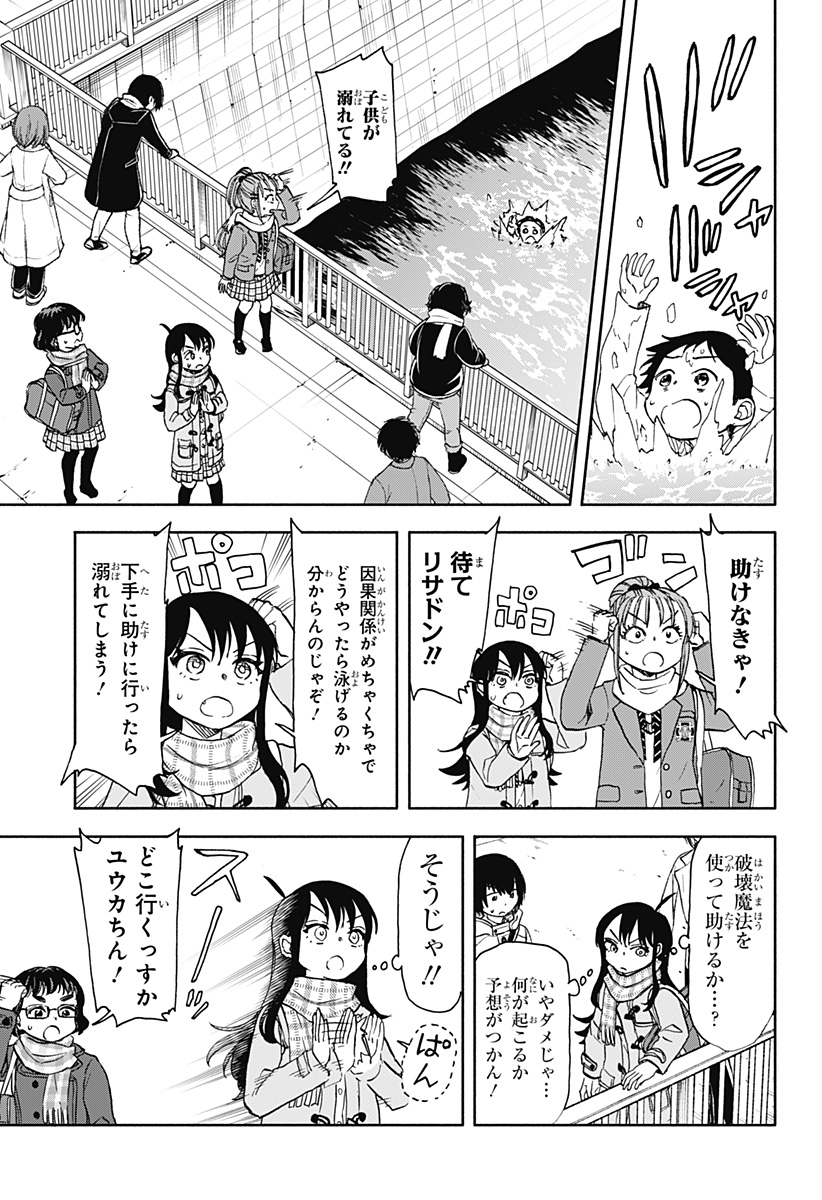 全部ぶっ壊す 第44話 - Page 15