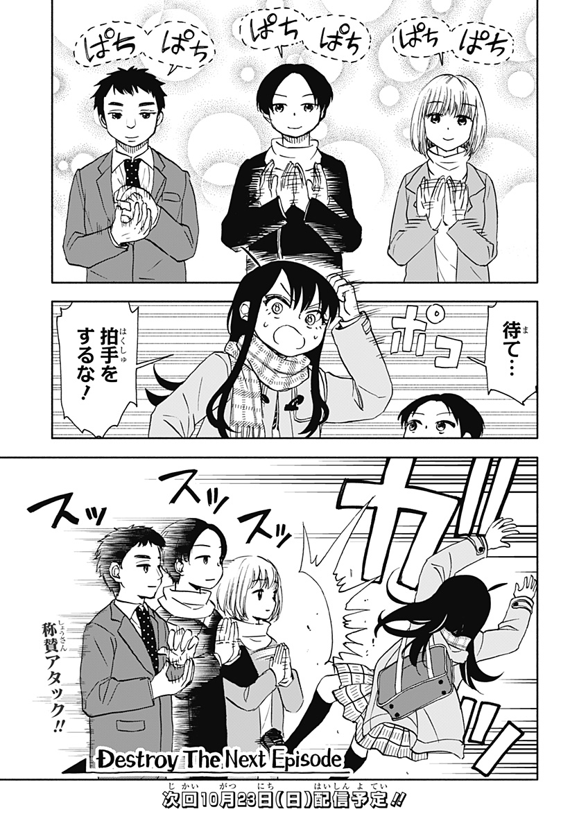 全部ぶっ壊す 第44話 - Page 19