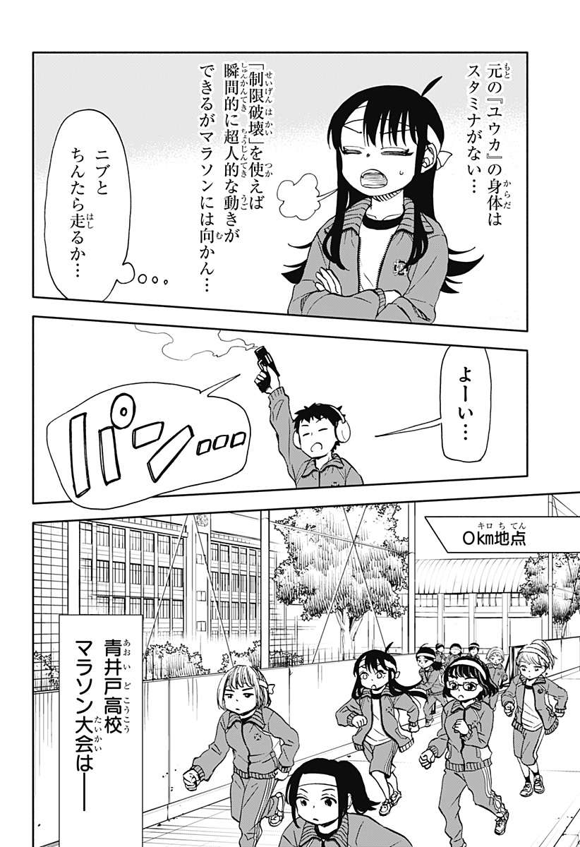 全部ぶっ壊す 第45話 - Page 3