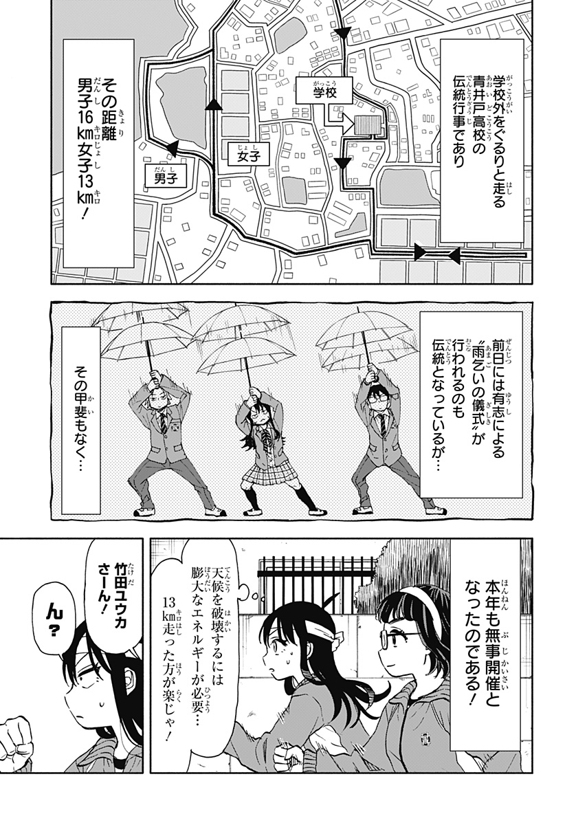 全部ぶっ壊す 第45話 - Page 3