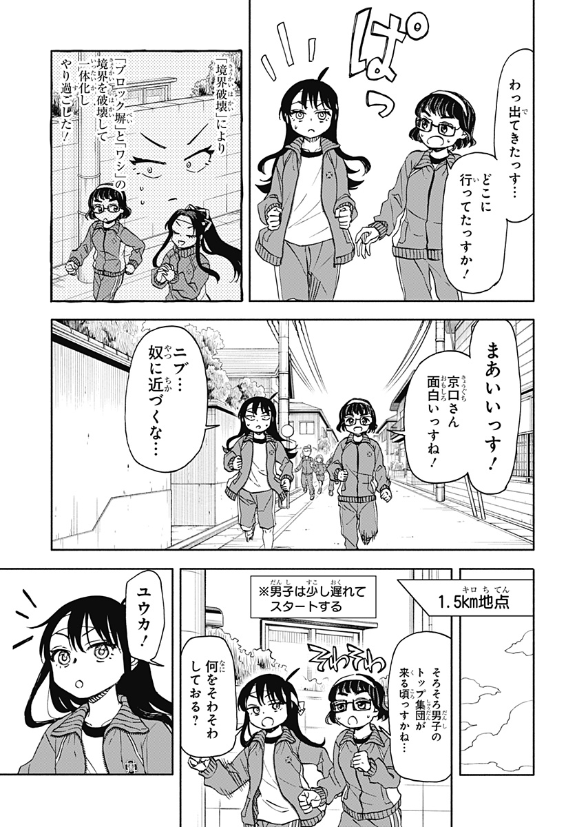 全部ぶっ壊す 第45話 - Page 6