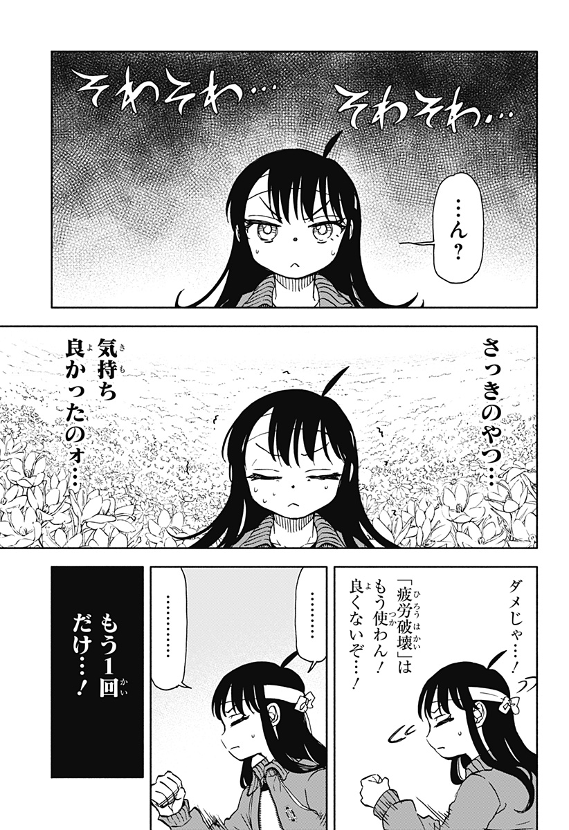 全部ぶっ壊す 第45話 - Page 16