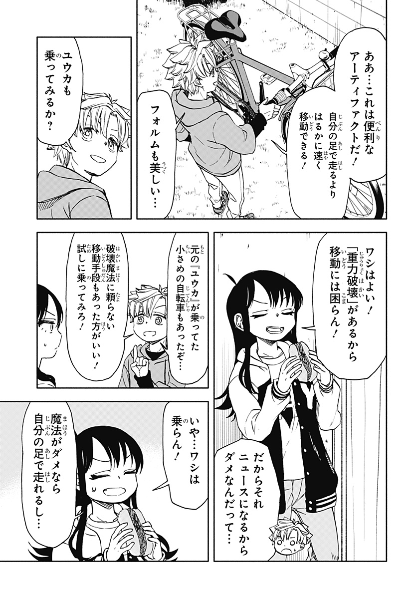 全部ぶっ壊す 第46話 - Page 5