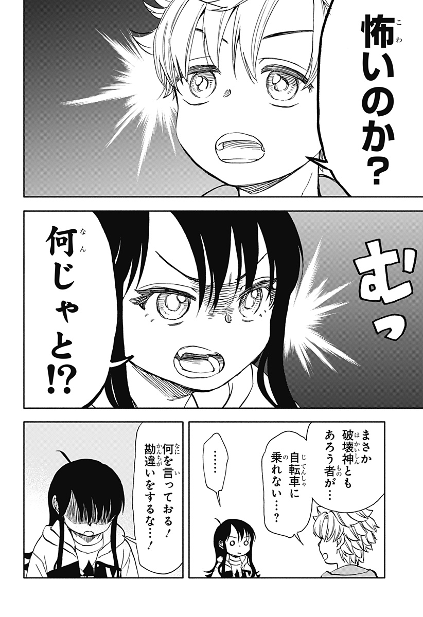 全部ぶっ壊す 第46話 - Page 7