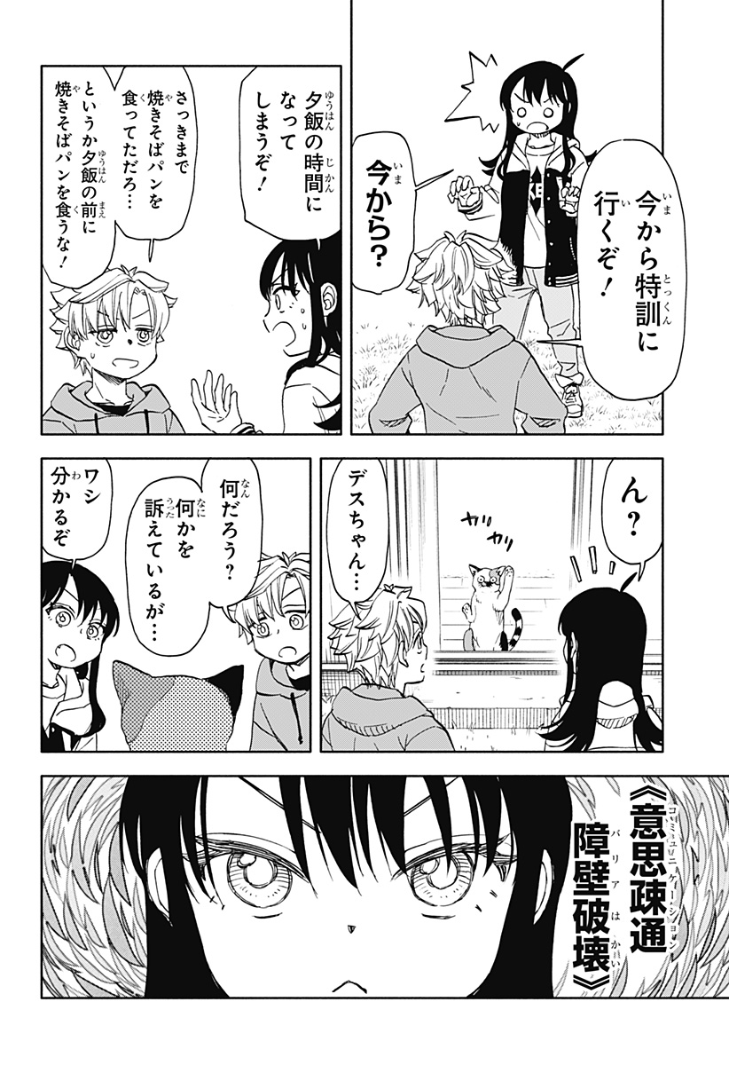 全部ぶっ壊す 第46話 - Page 11