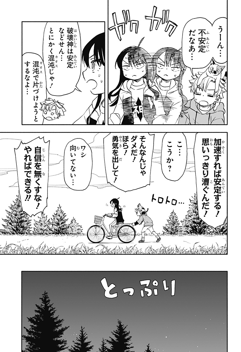 全部ぶっ壊す 第46話 - Page 14