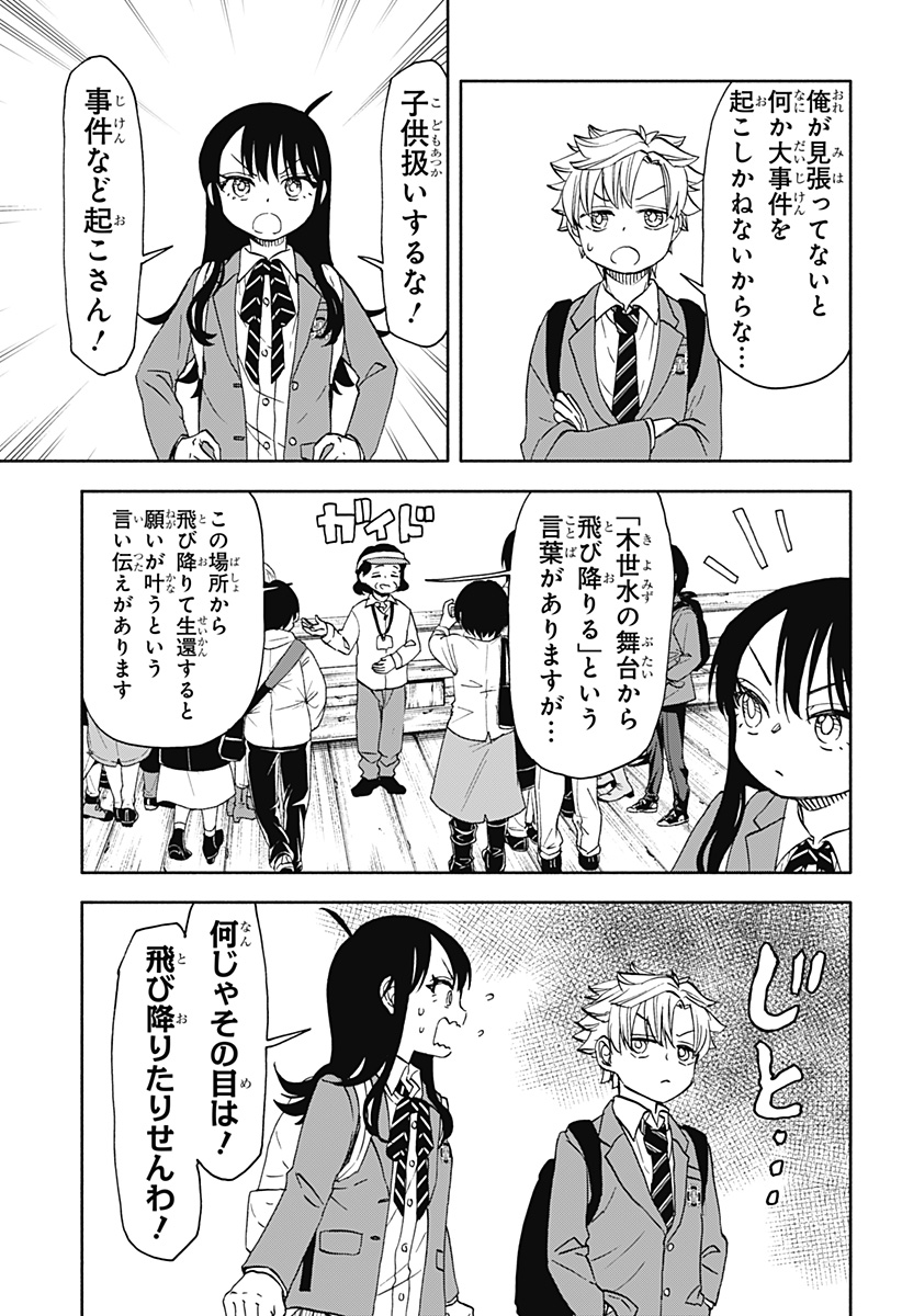 全部ぶっ壊す 第47話 - Page 4