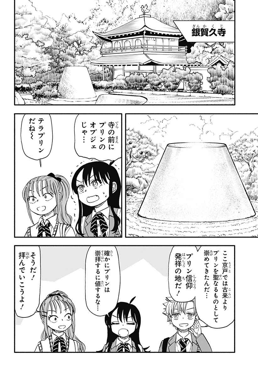 全部ぶっ壊す 第47話 - Page 4