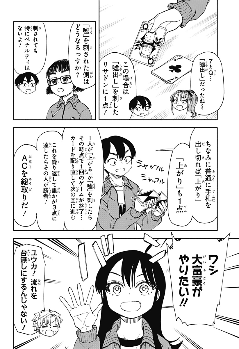 全部ぶっ壊す 第48話 - Page 6