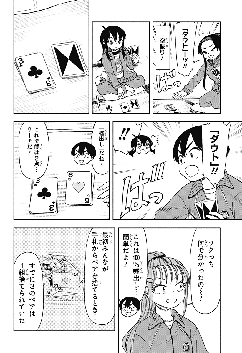 全部ぶっ壊す 第48話 - Page 13