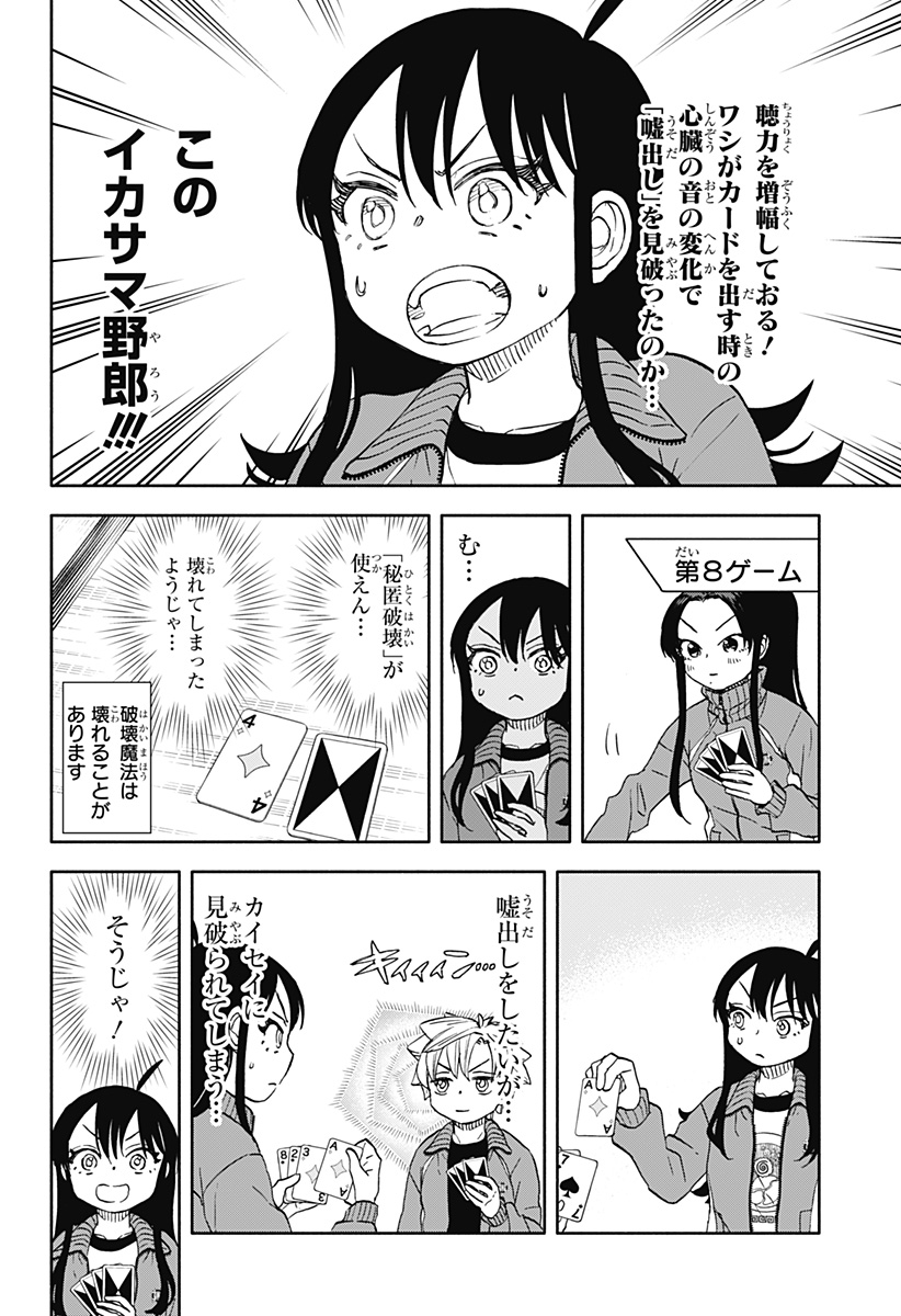 全部ぶっ壊す 第48話 - Page 18