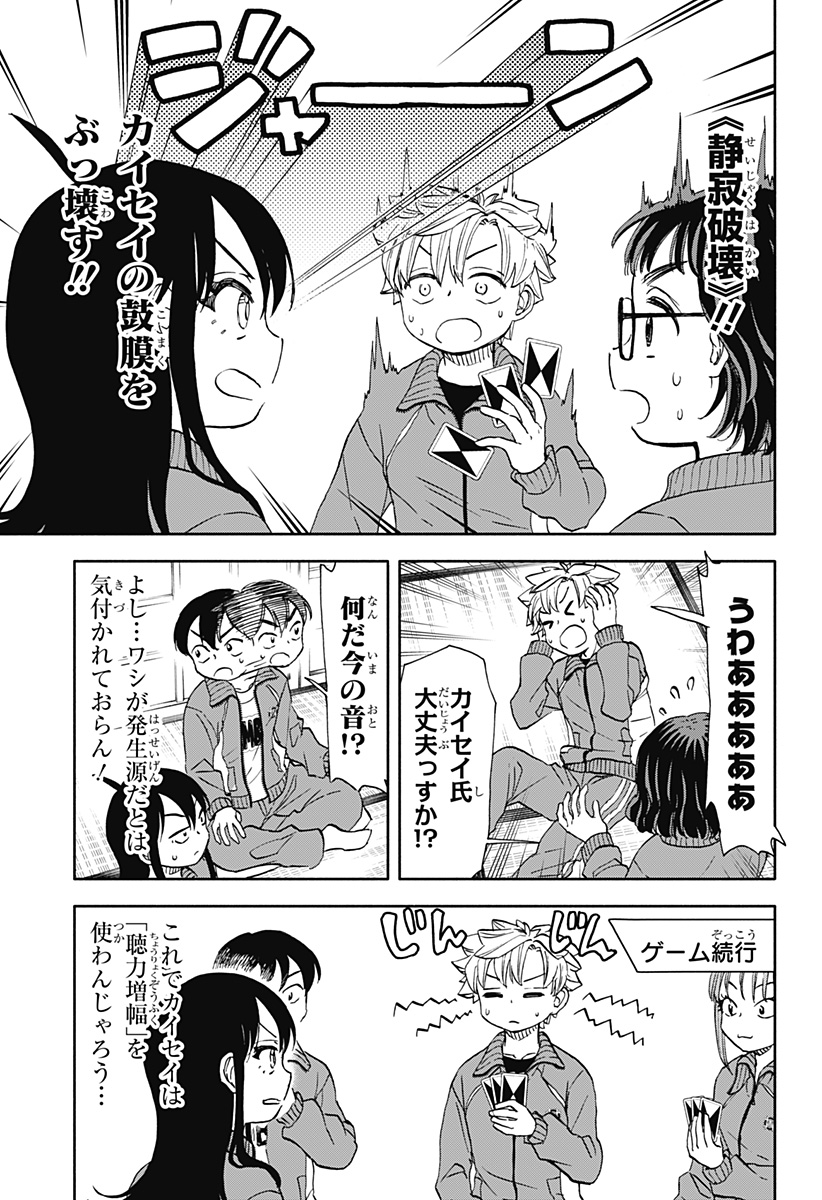 全部ぶっ壊す 第48話 - Page 20