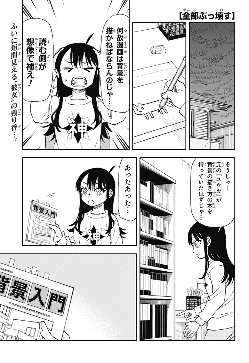 全部ぶっ壊す 第49話 - Page 1