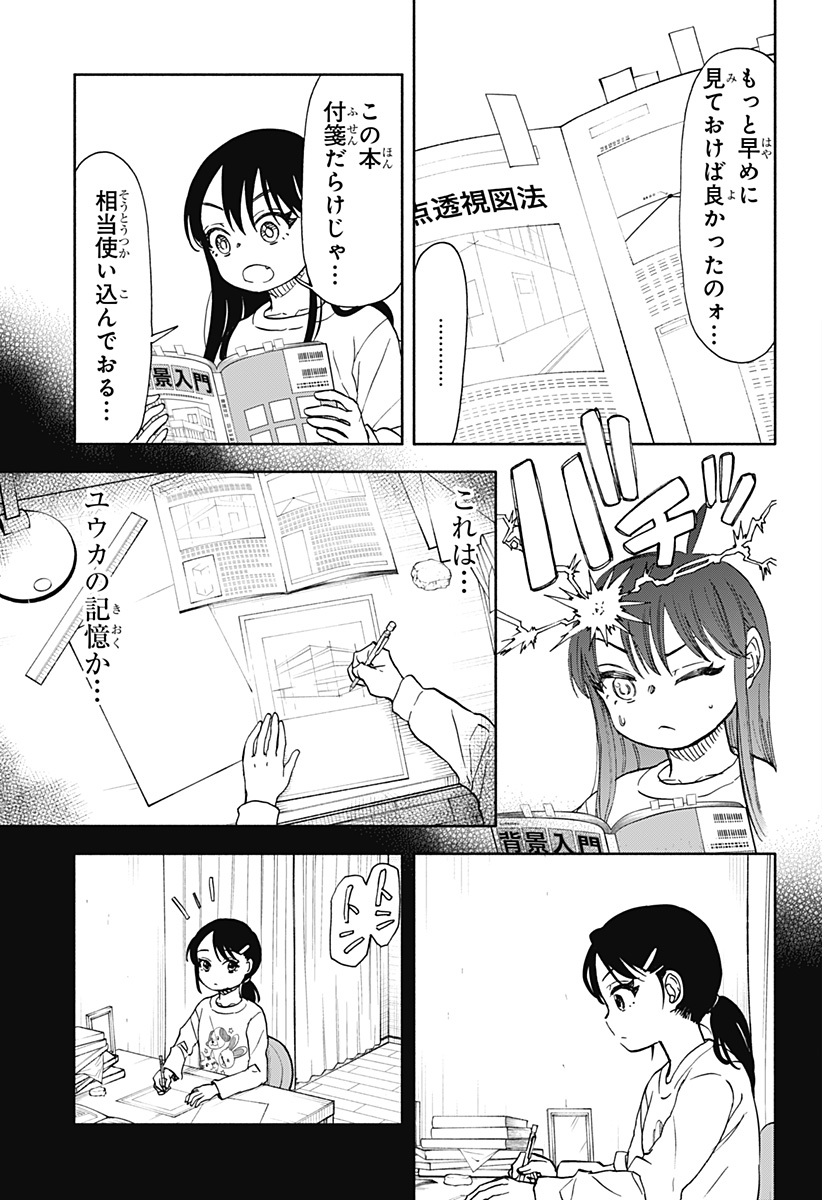 全部ぶっ壊す 第49話 - Page 4