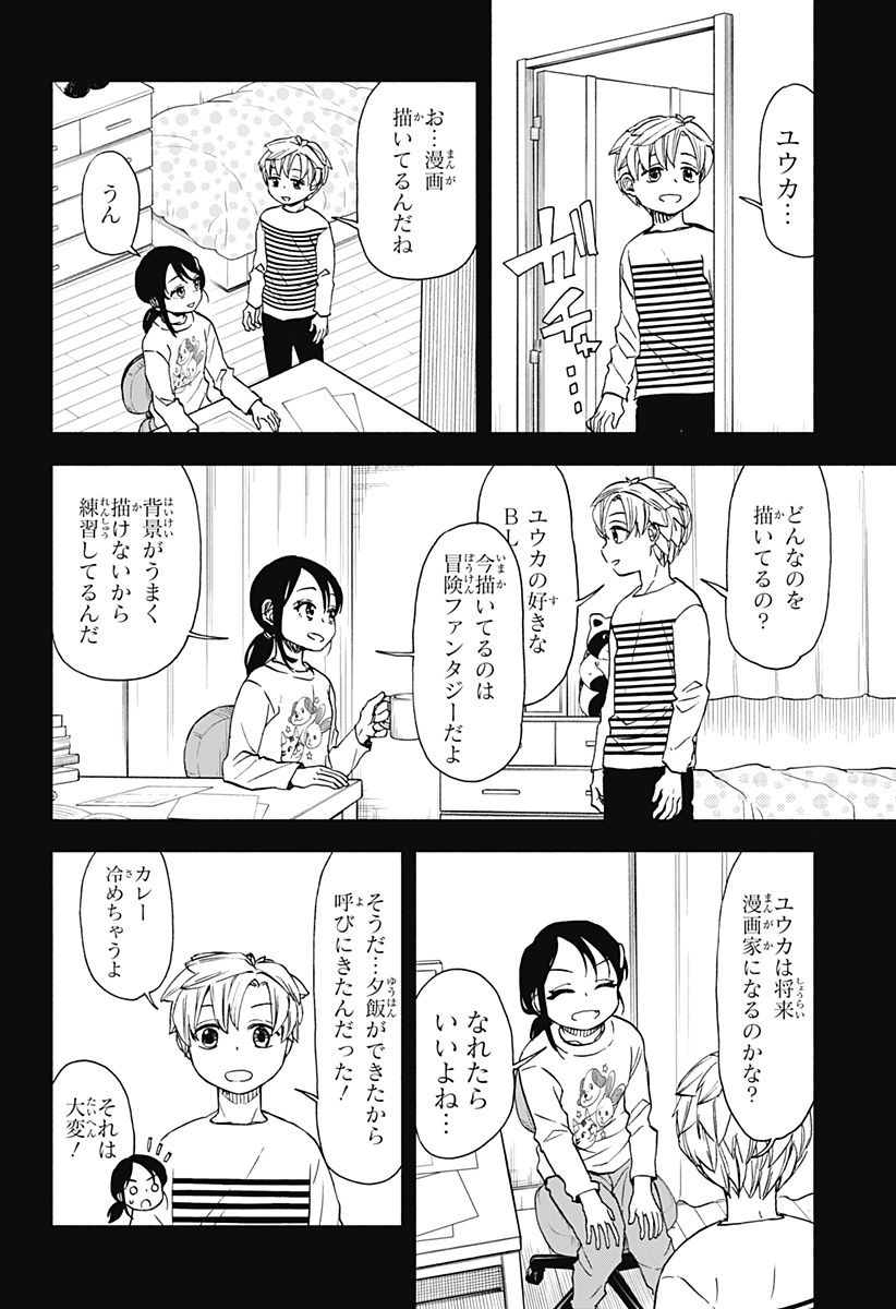 全部ぶっ壊す 第49話 - Page 5