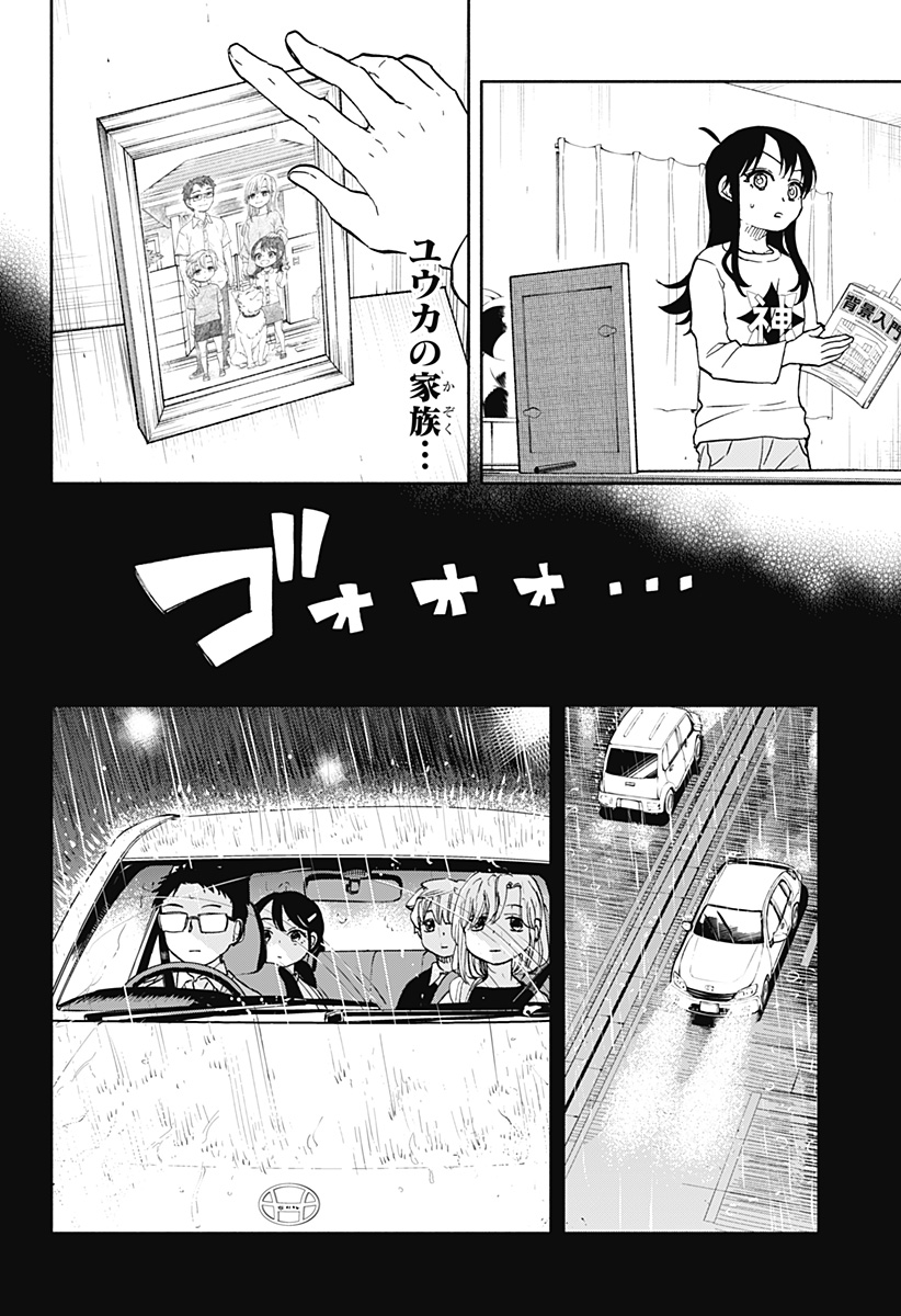 全部ぶっ壊す 第49話 - Page 7