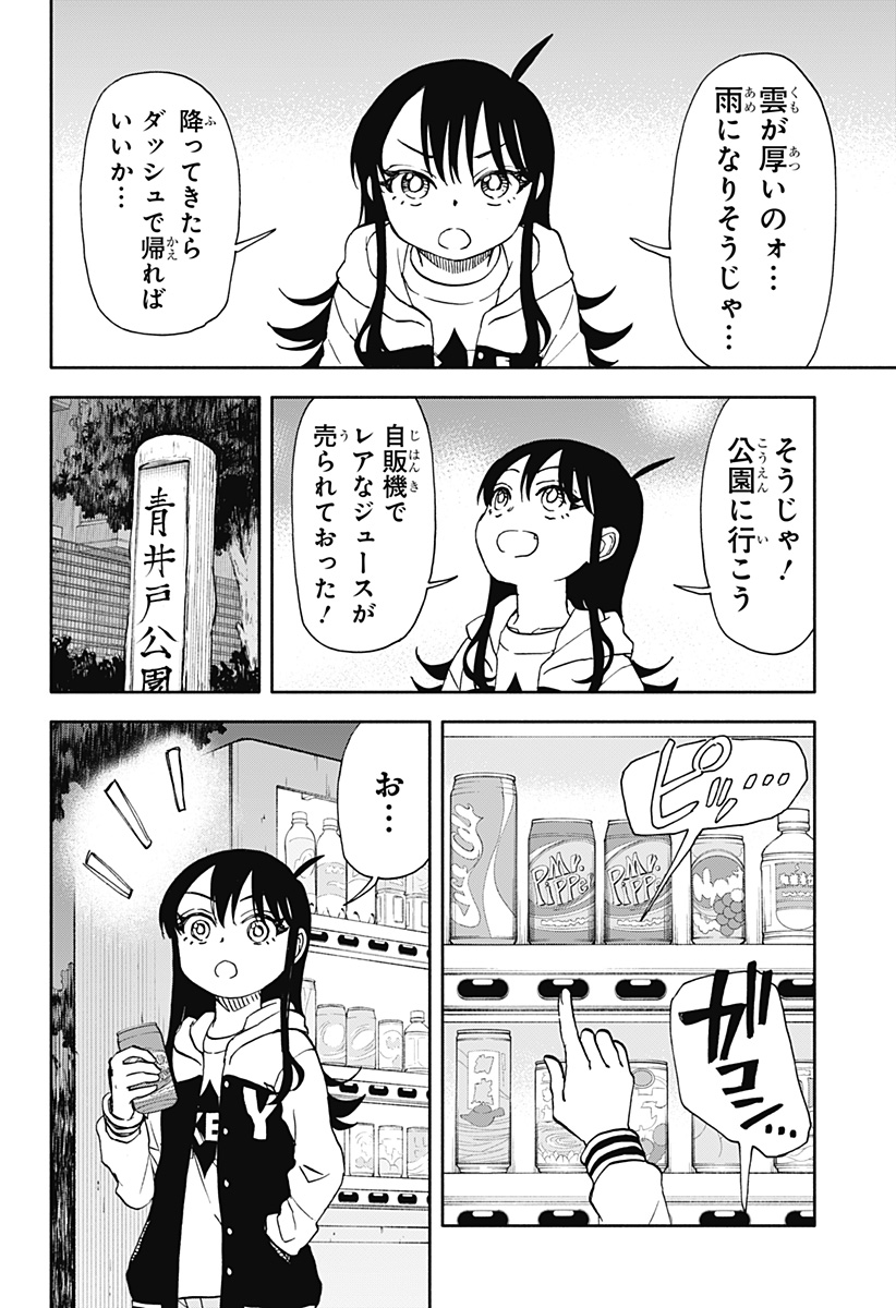 全部ぶっ壊す 第49話 - Page 11