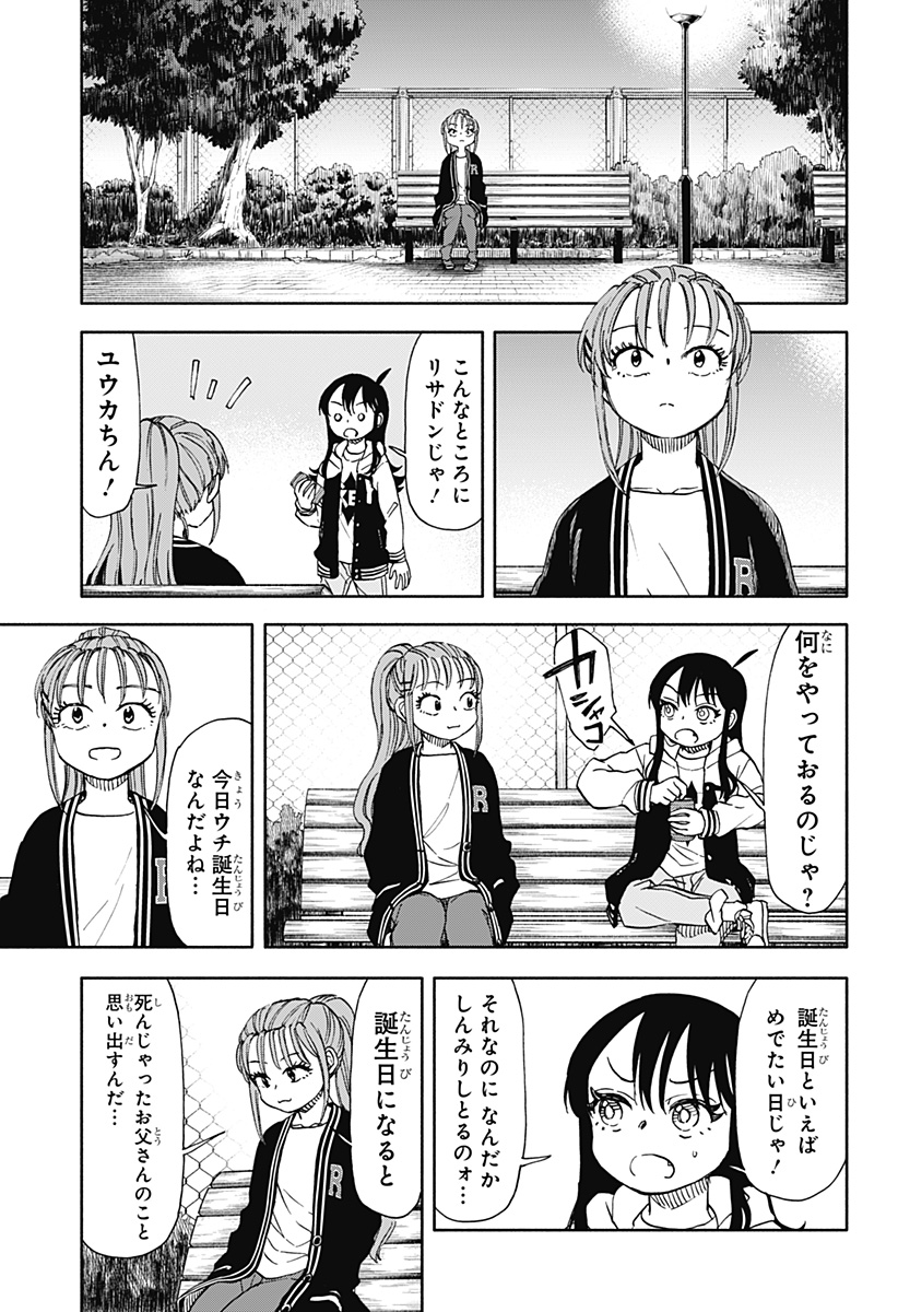 全部ぶっ壊す 第49話 - Page 12