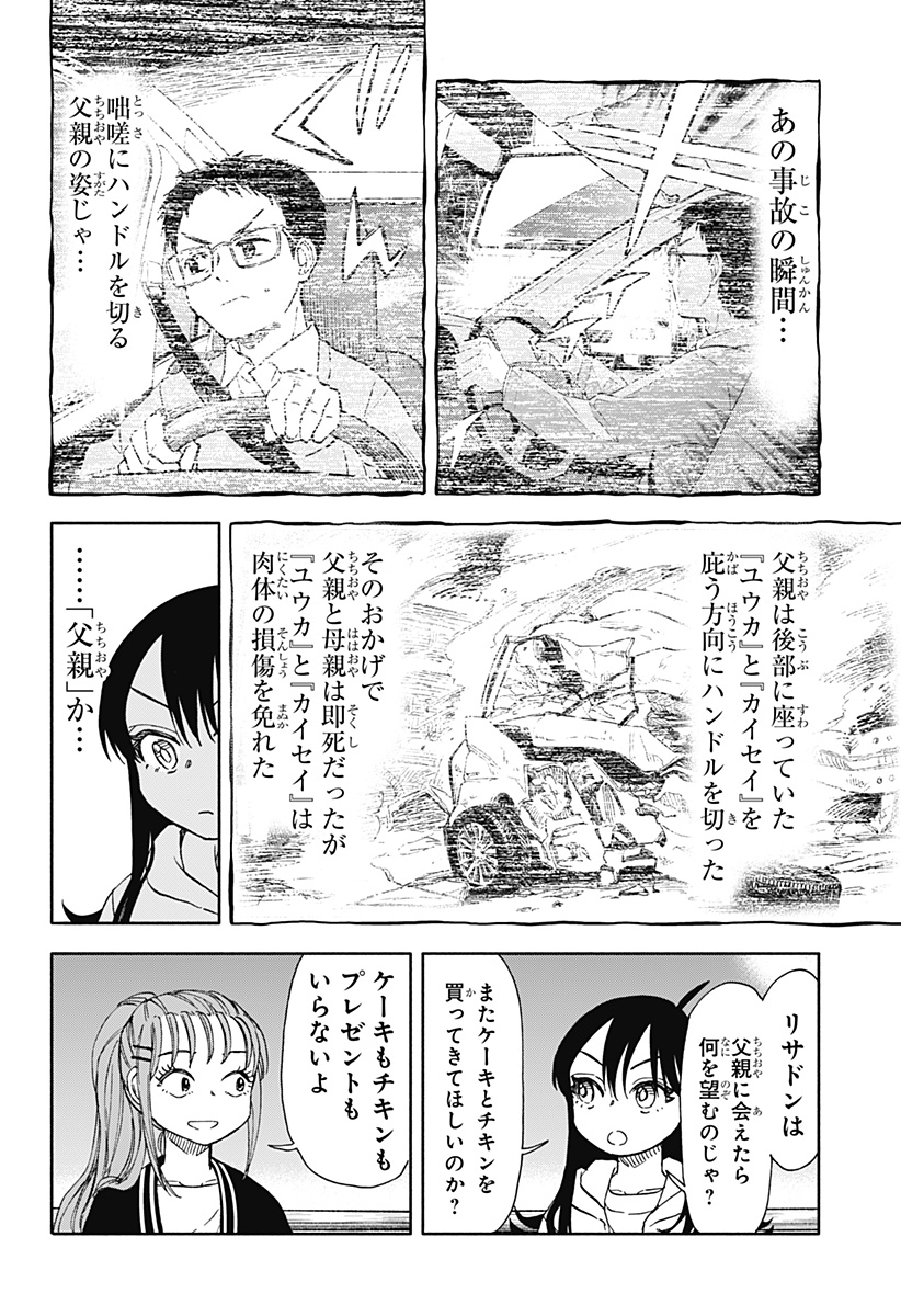 全部ぶっ壊す 第49話 - Page 15