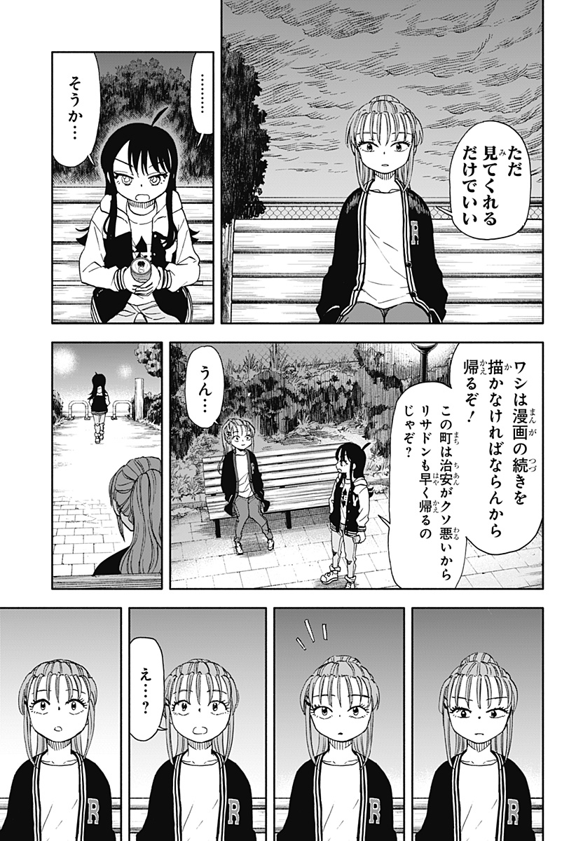 全部ぶっ壊す 第49話 - Page 15